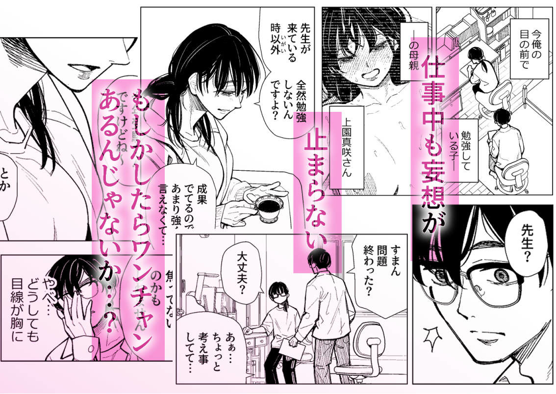 まさかカテキョ先の母親がAVに出演してたなんて… サンプル画像2