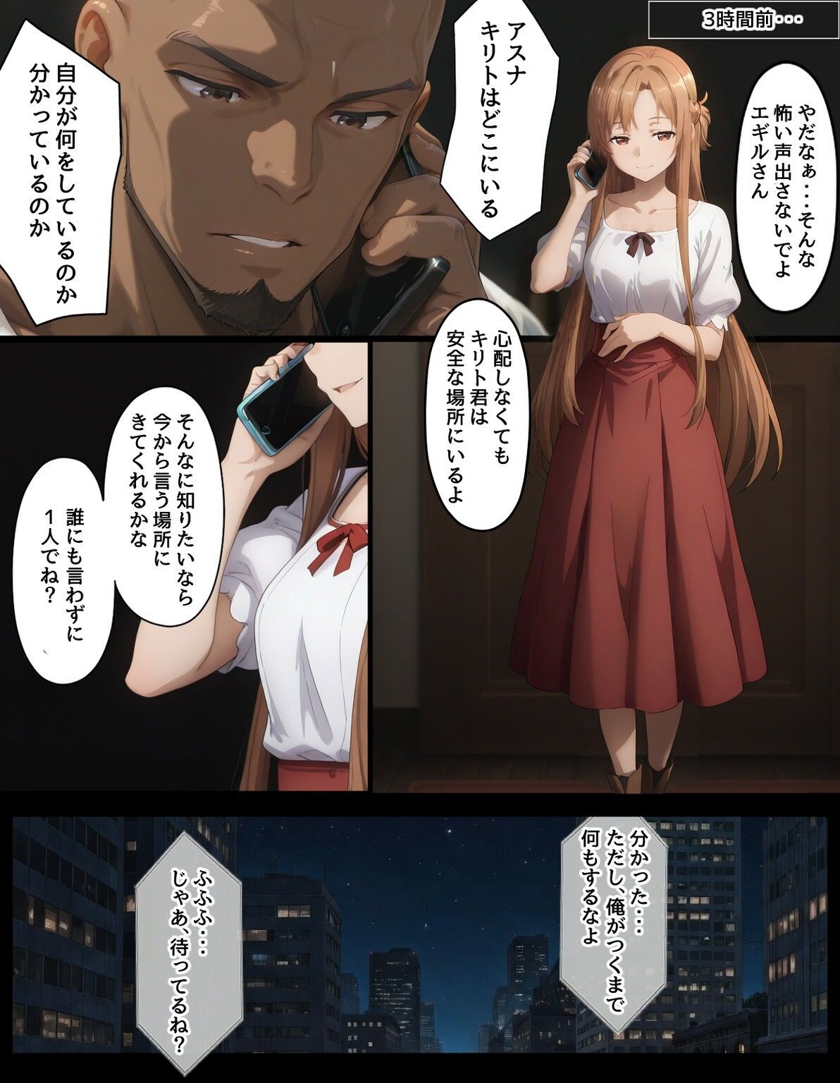 まとめCG集（ソードアート・オ〇ライン）［メインシナリオ-後編］ サンプル画像1