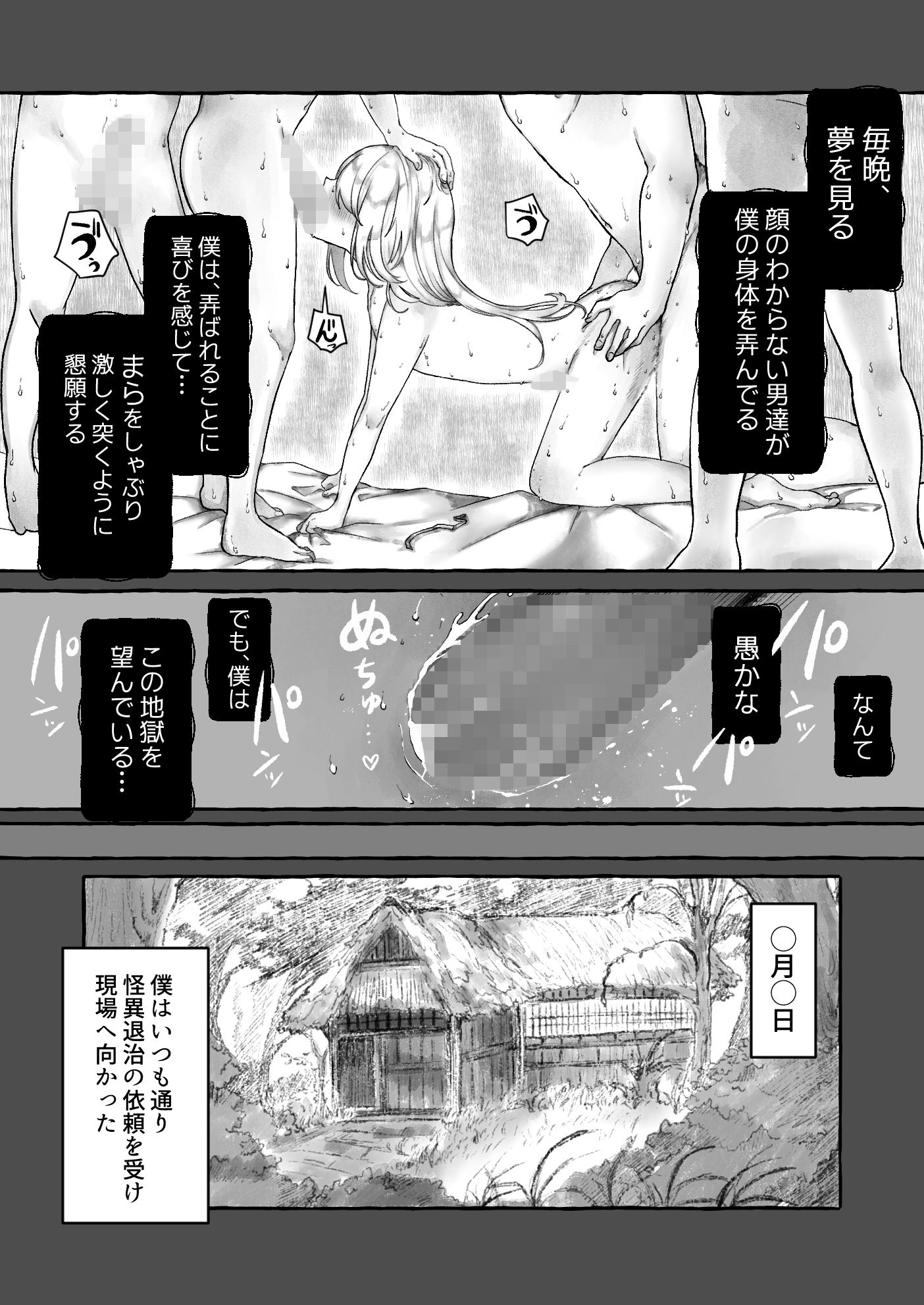 まら地獄〜異形に犯●れる男の娘のお話3（終）〜 サンプル画像3