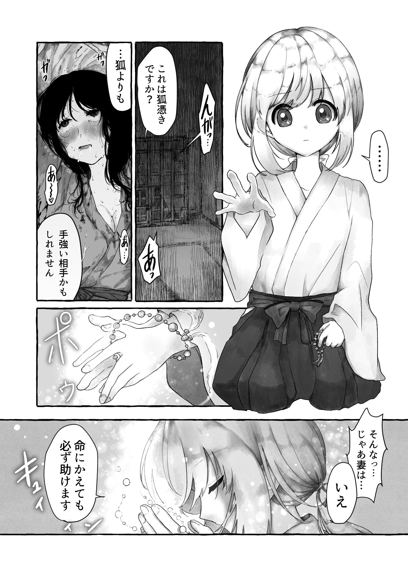 まら地獄〜異形に犯●れる男の娘のお話3（終）〜 サンプル画像4