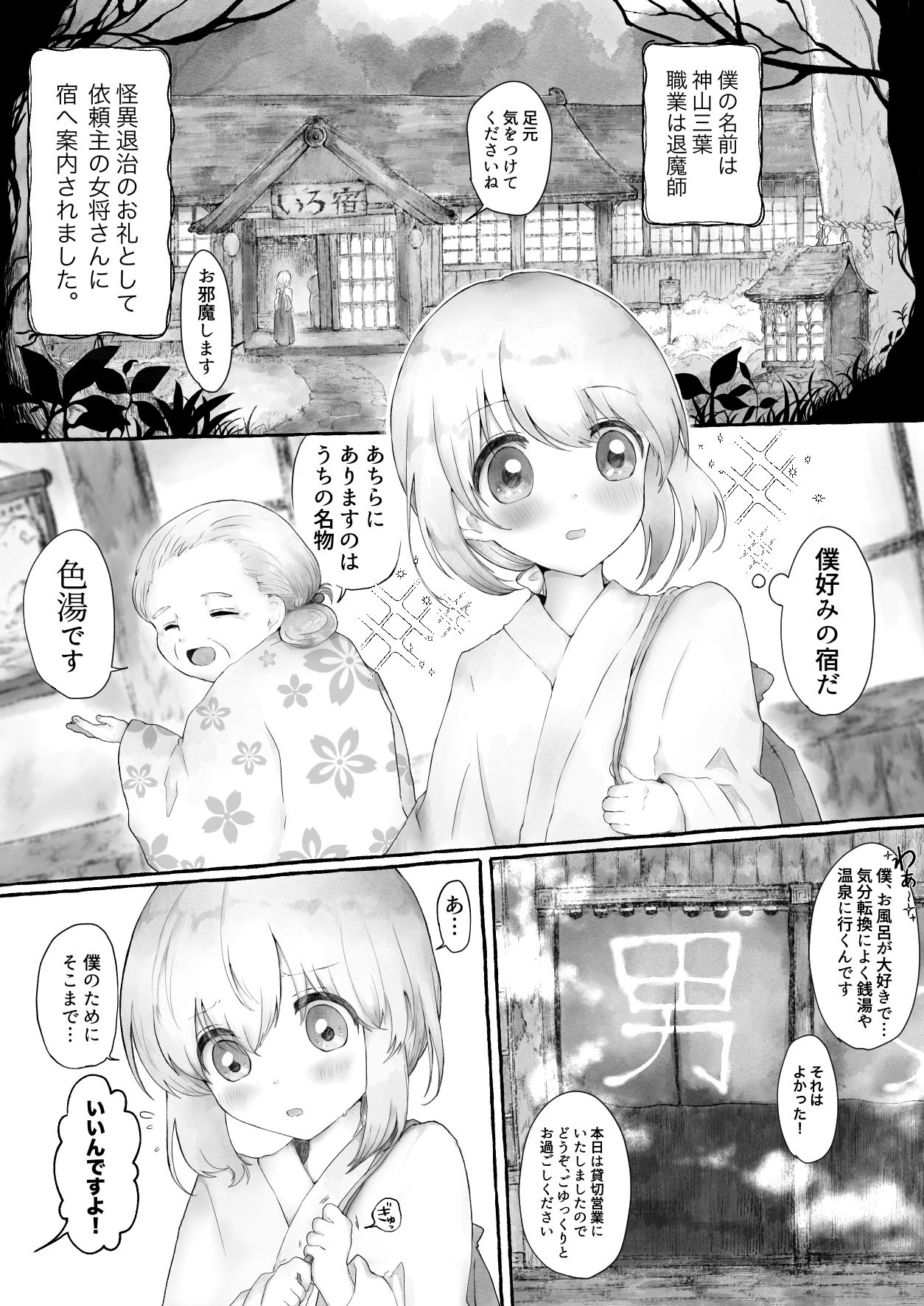 まら湯〜異形に犯●れる男の娘のお話2〜 サンプル画像1