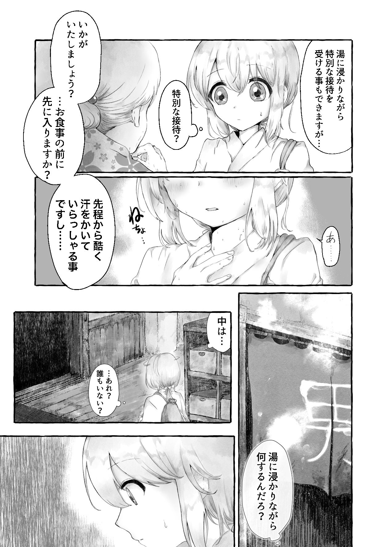 まら湯〜異形に犯●れる男の娘のお話2〜 サンプル画像2