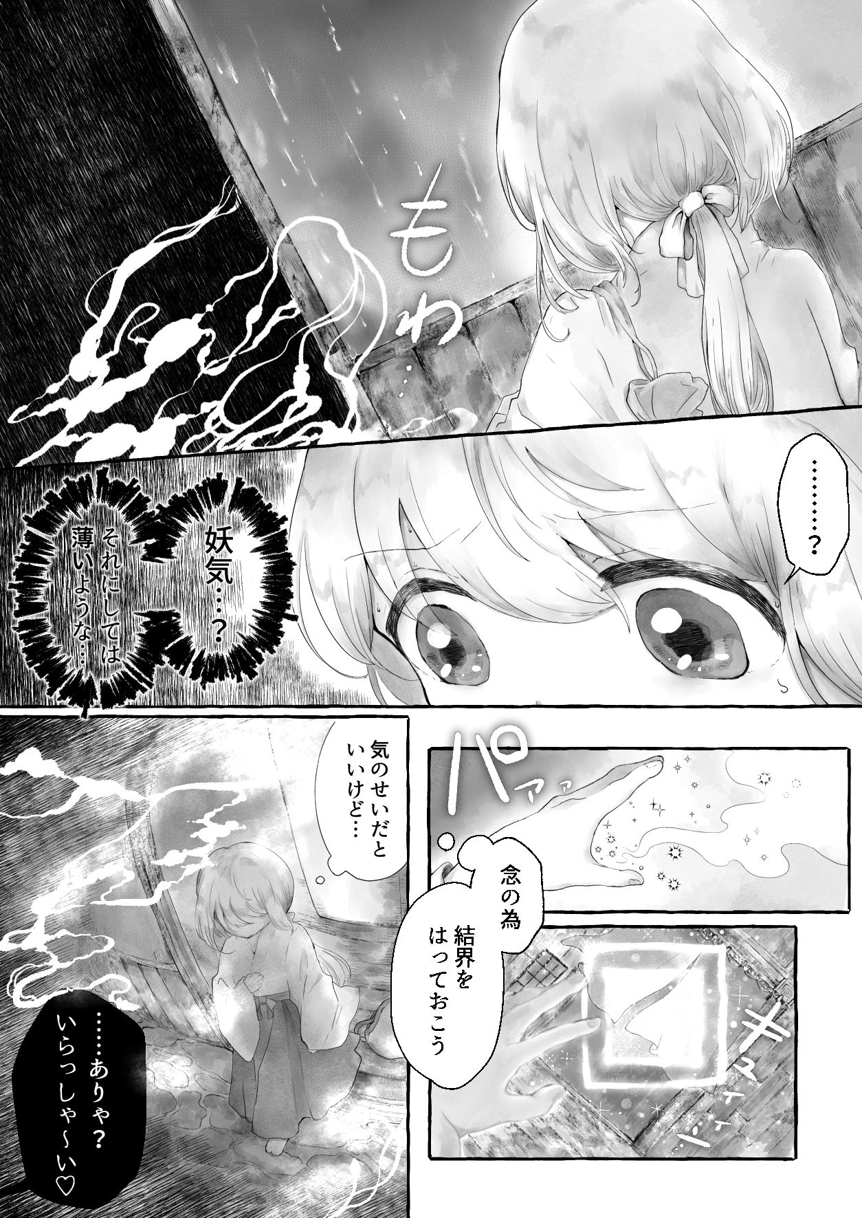まら湯〜異形に犯●れる男の娘のお話2〜 サンプル画像3