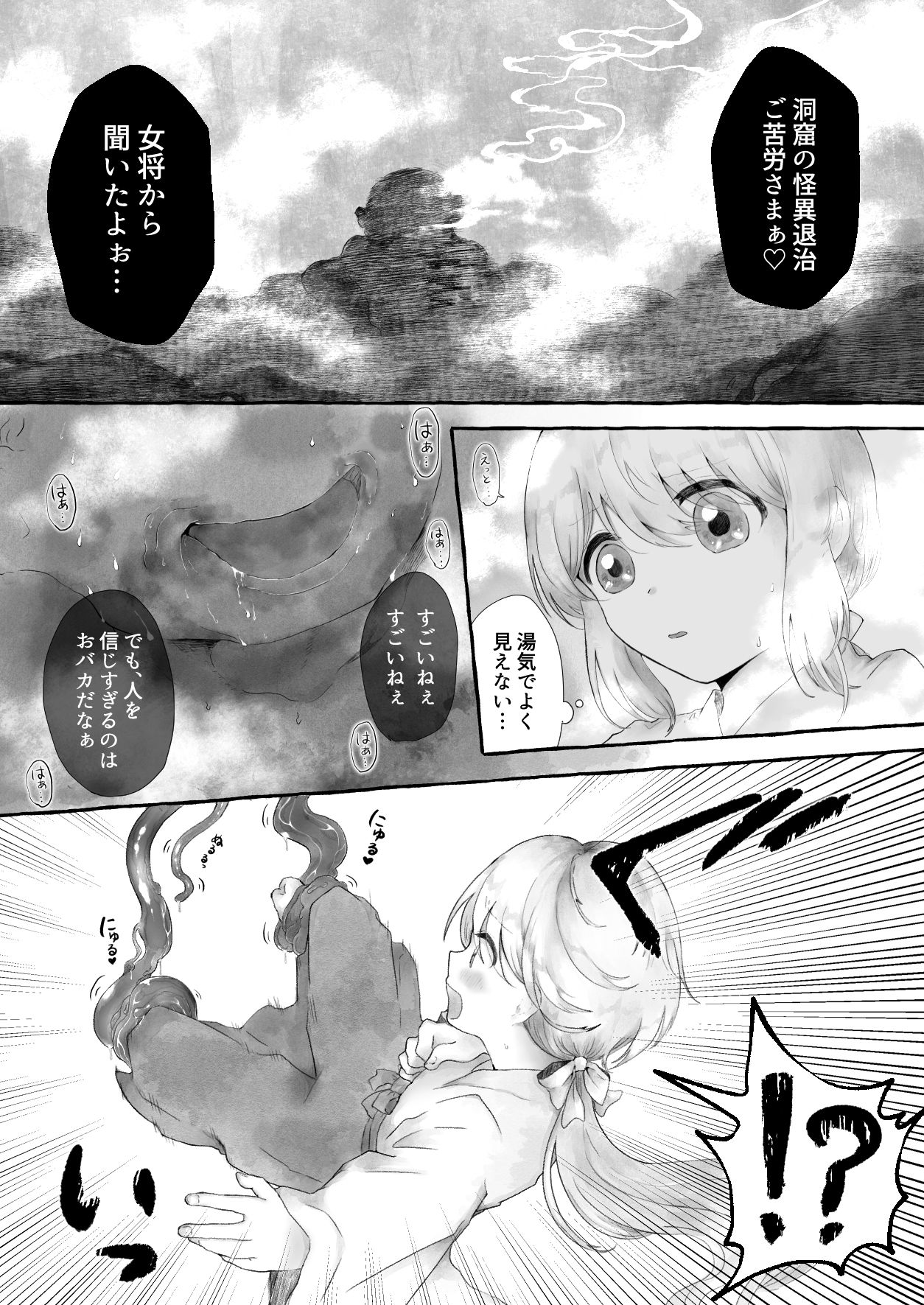 まら湯〜異形に犯●れる男の娘のお話2〜 サンプル画像4