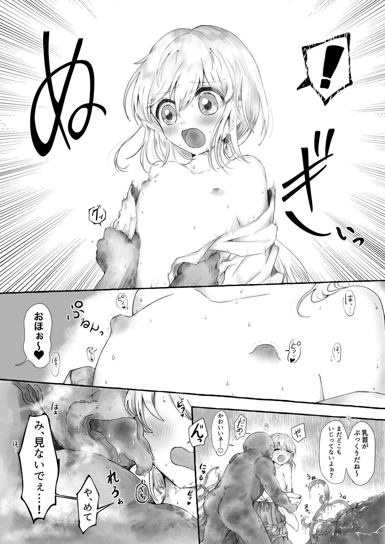 まら湯〜異形に犯●れる男の娘のお話2〜 サンプル画像7