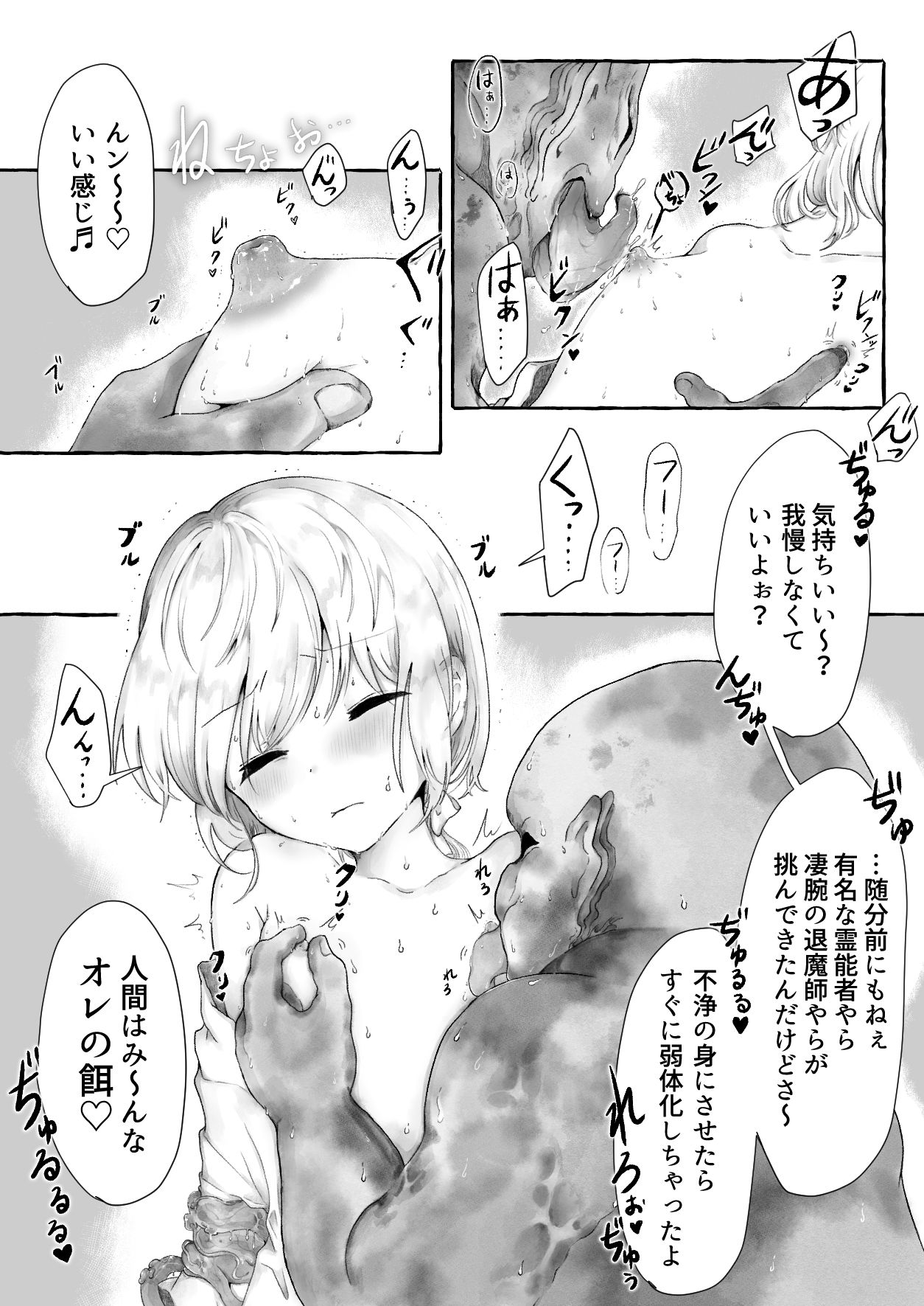 まら湯〜異形に犯●れる男の娘のお話2〜 サンプル画像9
