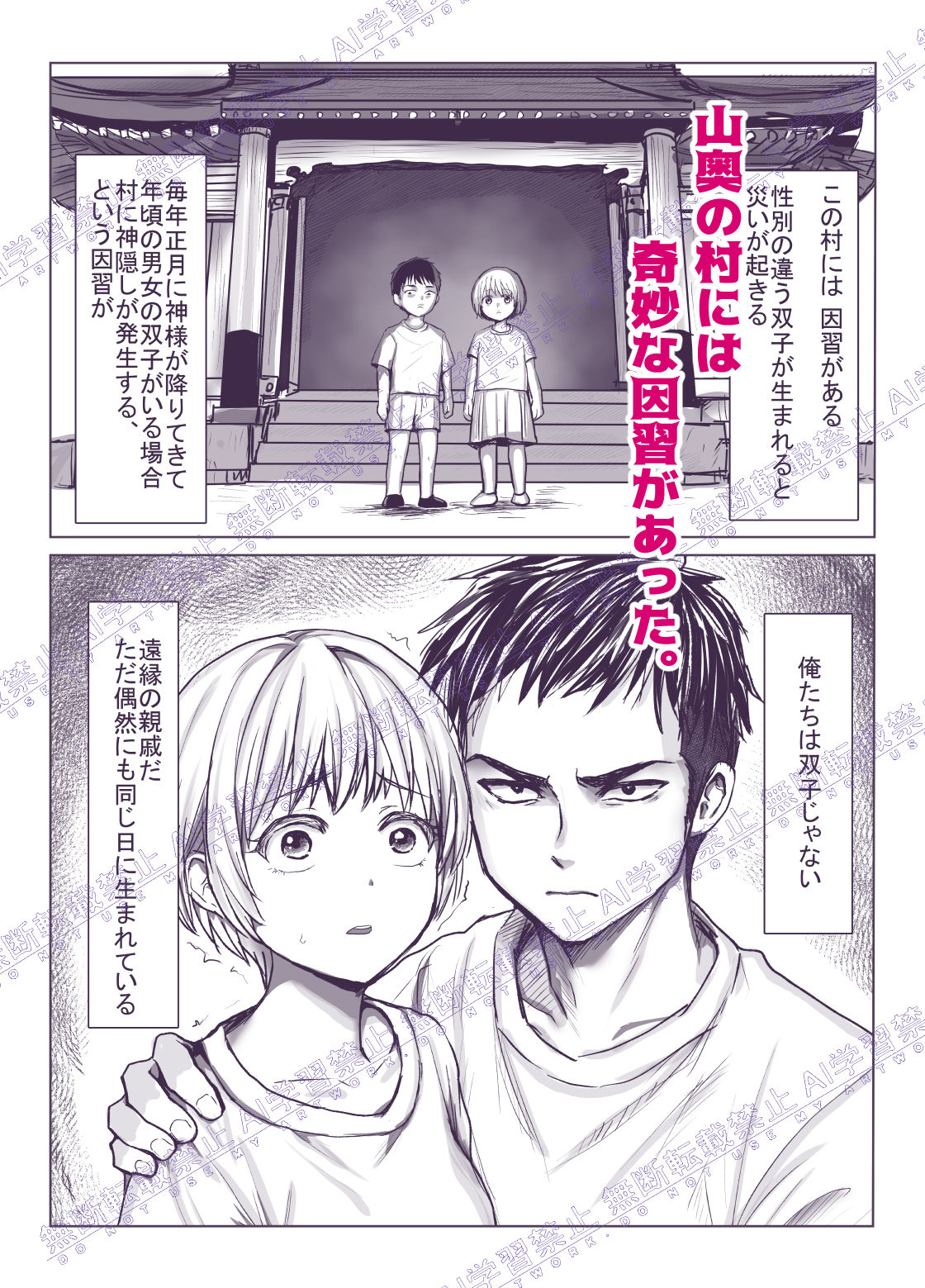 まれびとの庭 TS因習村奇譚 サンプル画像1