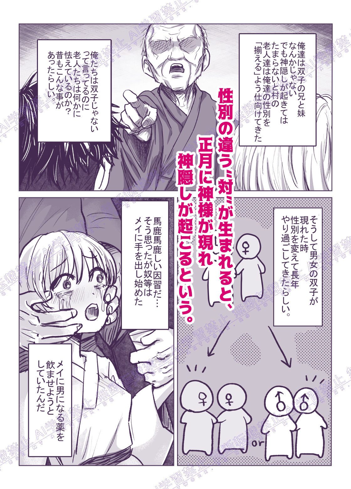 まれびとの庭 TS因習村奇譚 サンプル画像2