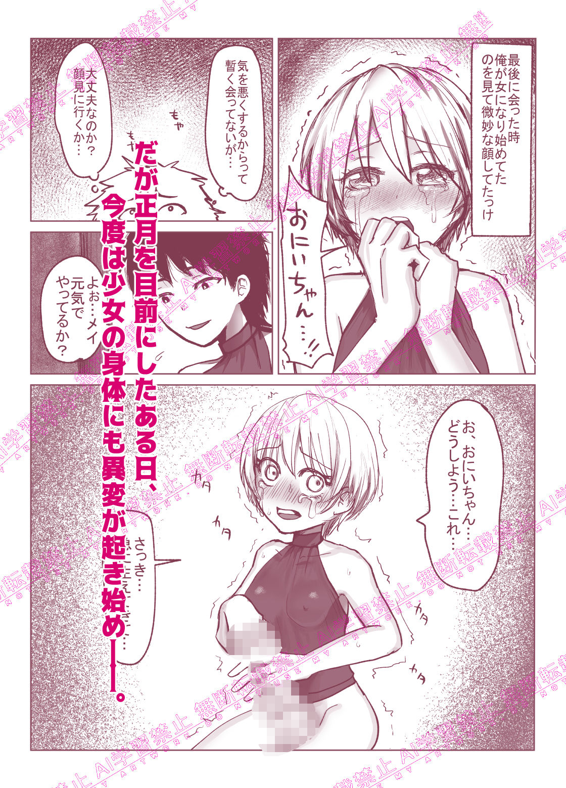 まれびとの庭 TS因習村奇譚 サンプル画像6