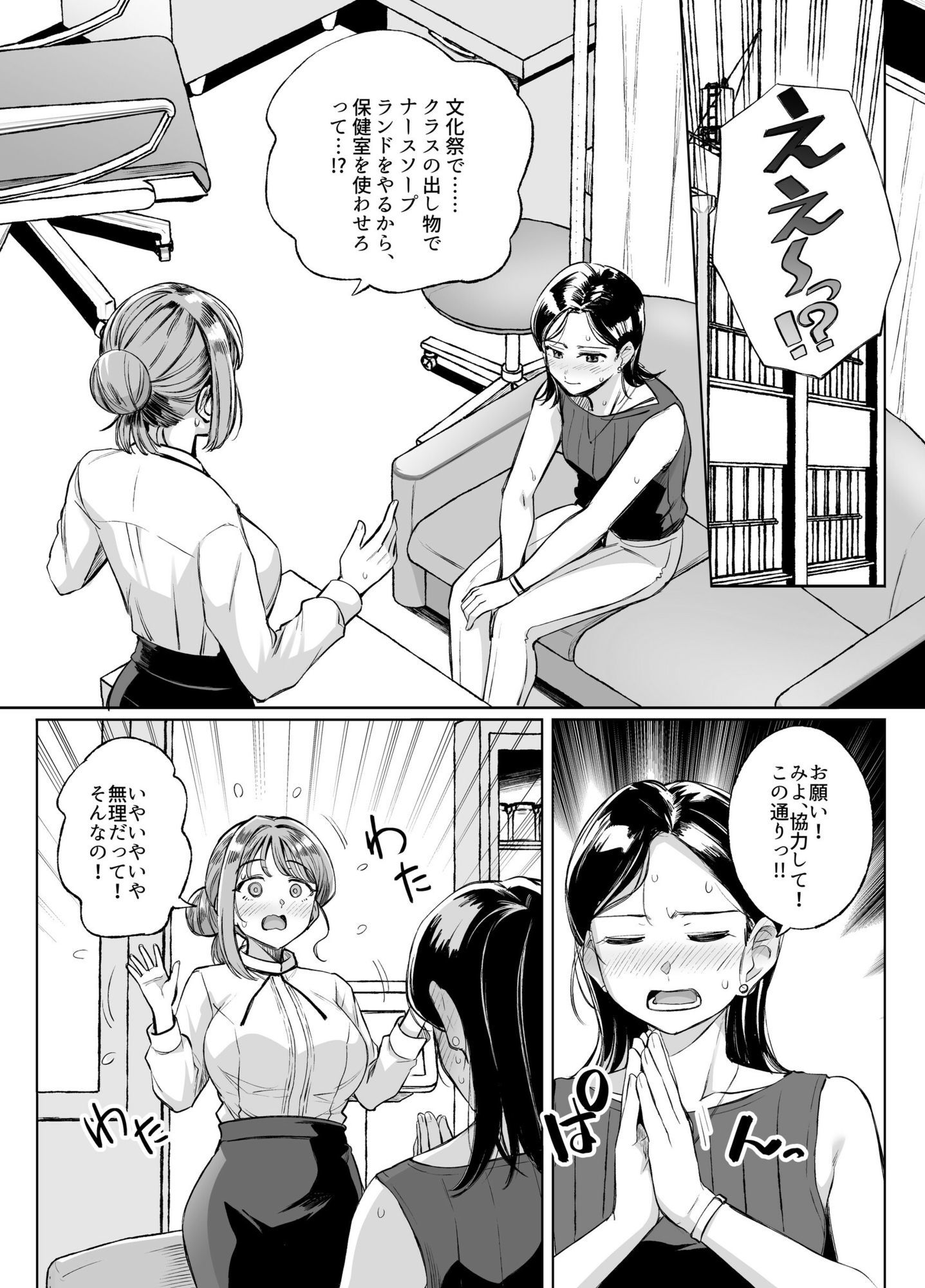 みょーちゃん先生かくパコりき 3 サンプル画像1