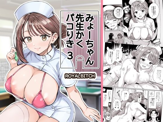 みょーちゃん先生かくパコりき 総集編 サンプル画像7