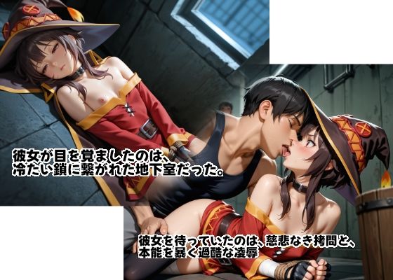 めぐみんを孕め倒せ 地下牢に囚われ、魔力を封じられためぐみん。拷問による屈服と無慈悲な中出し種付け記録 サンプル画像1