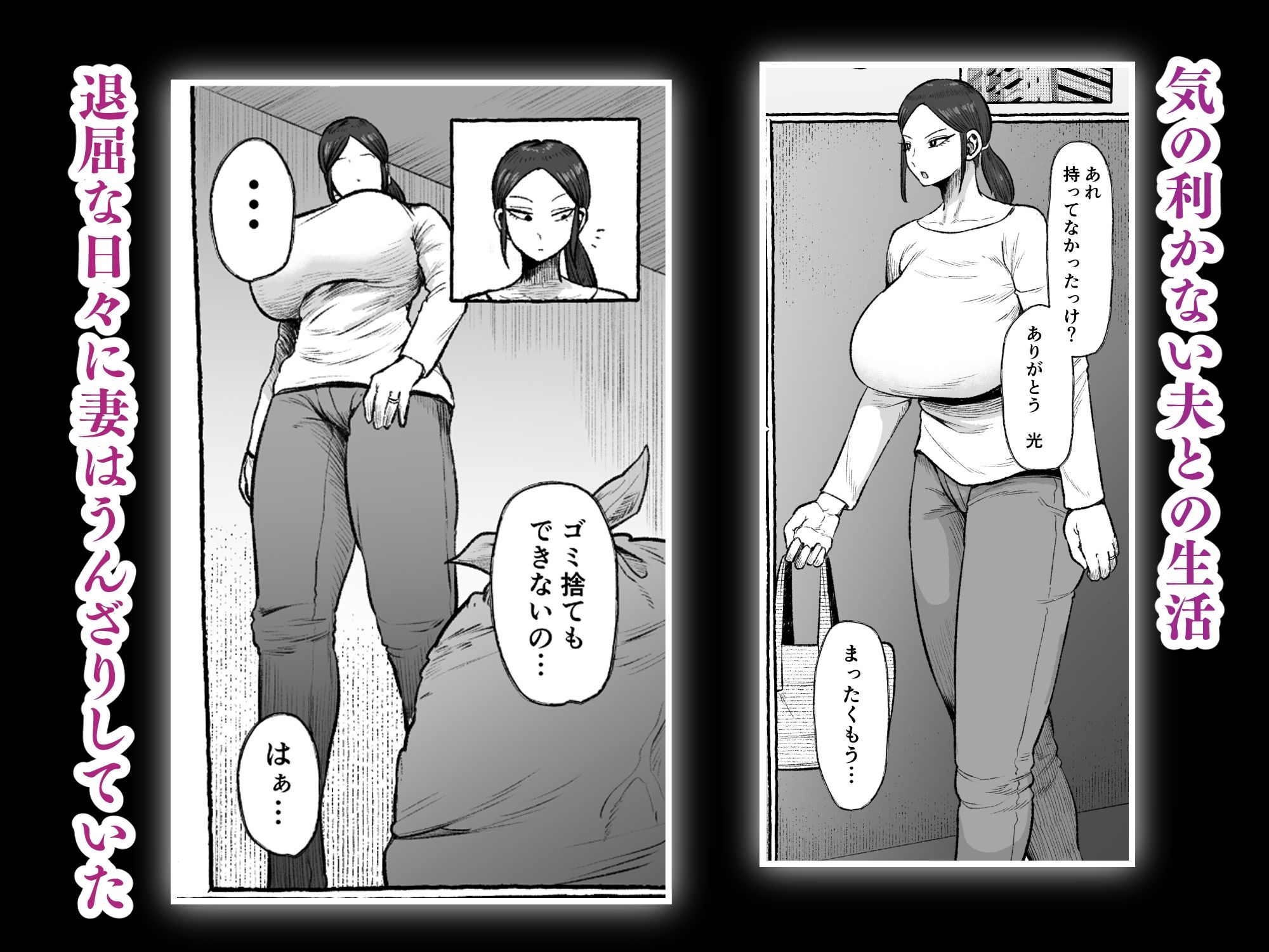 もう我慢させないで 自分勝手な夫よりも自分を解放させてくれる男に私は墜ちていく… サンプル画像1