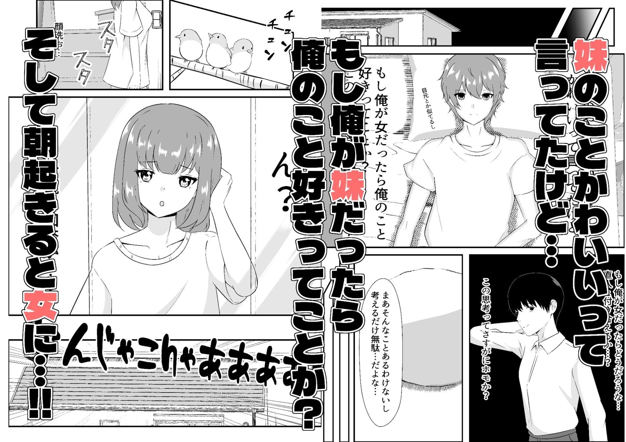 もしも女になったら友人にセックスさせてやってもいい！！ サンプル画像2