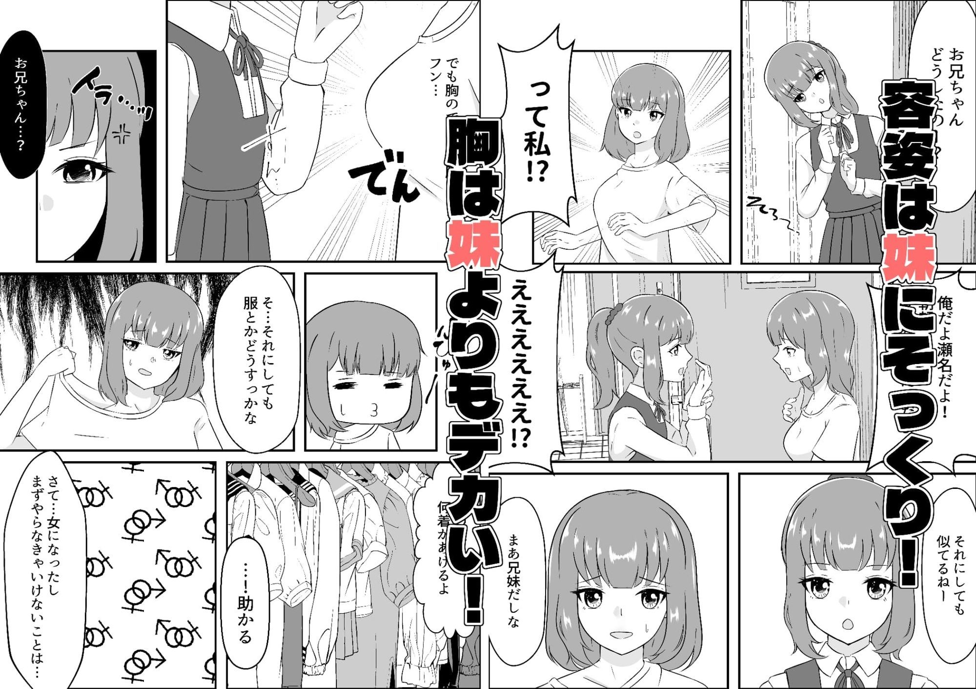 もしも女になったら友人にセックスさせてやってもいい！！ サンプル画像3