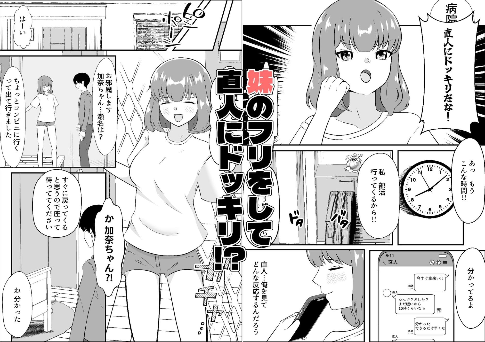 もしも女になったら友人にセックスさせてやってもいい！！ サンプル画像4