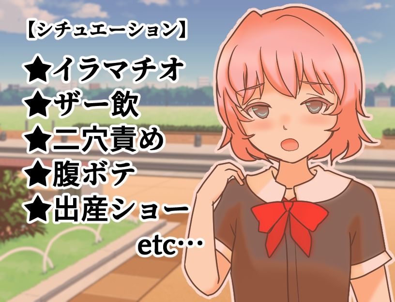 もなちゃんのわからせパコりタウン サンプル画像1