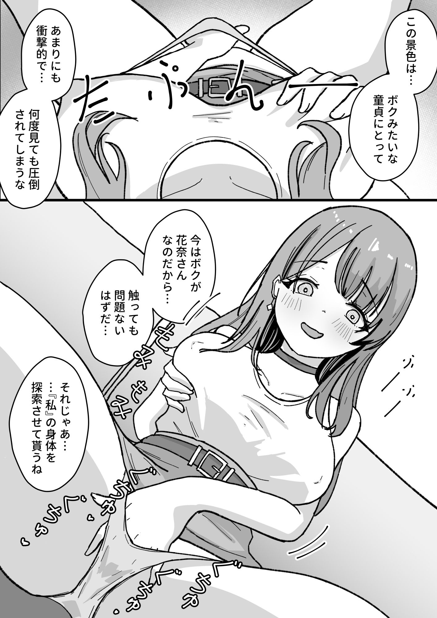 やむ無き、奪愛憑依 サンプル画像3