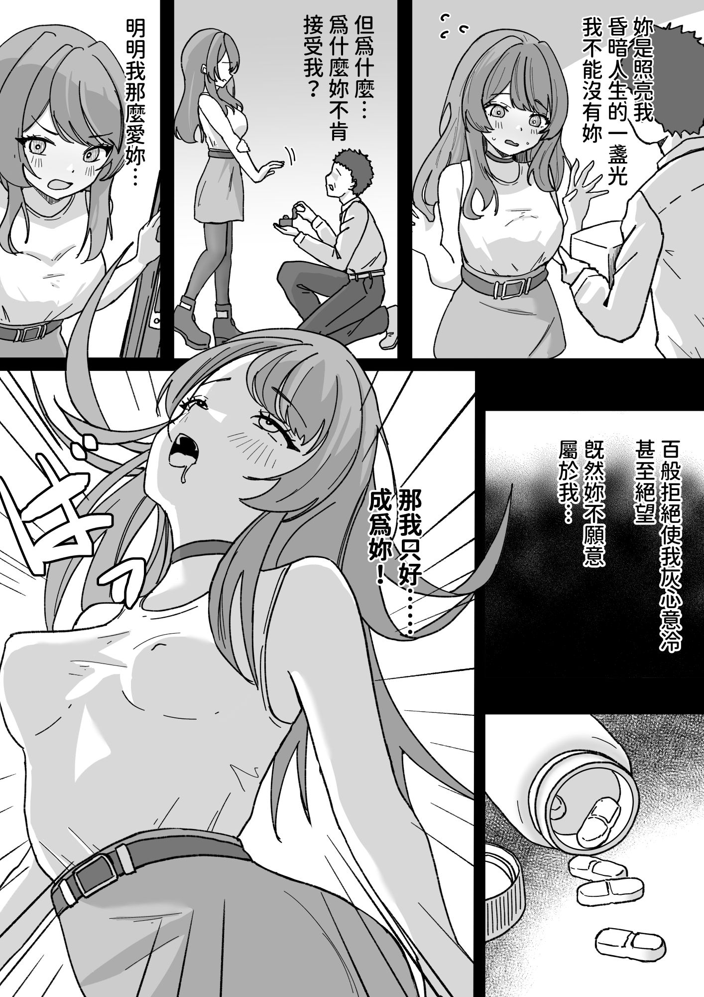 やむ無き、奪愛憑依 サンプル画像5