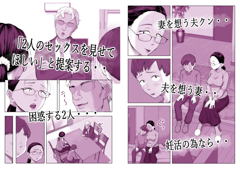 ゆうこ先生と夫くんの妊活NTR初体験 サンプル画像2