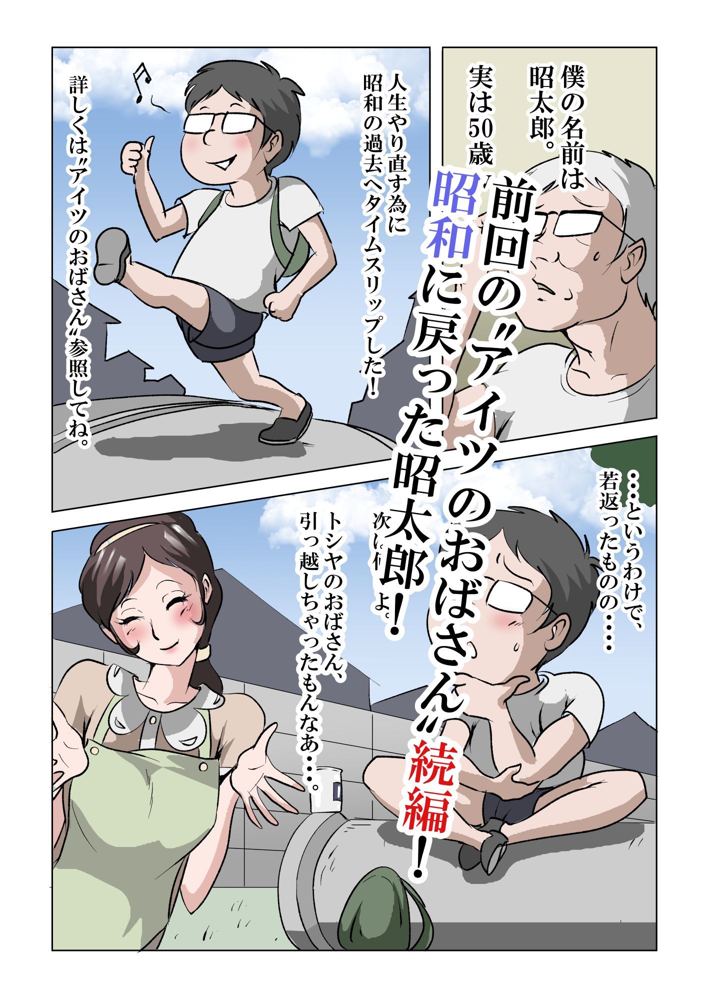 アイツのおばさん2〜メガネのPTA会長は僕のもの〜 サンプル画像1