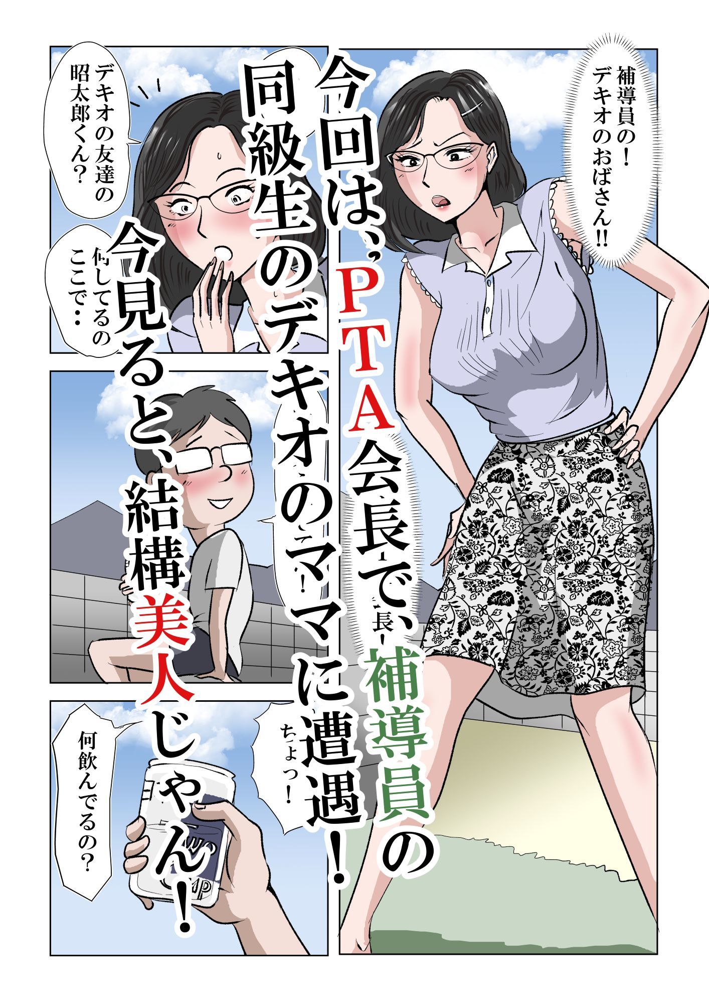 アイツのおばさん2〜メガネのPTA会長は僕のもの〜 サンプル画像2