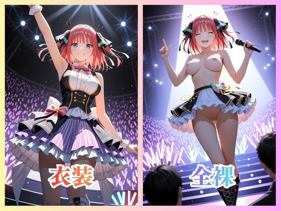 アイドルのファンサービス いつも応援ありがとう！ 中〇二乃 サンプル画像1