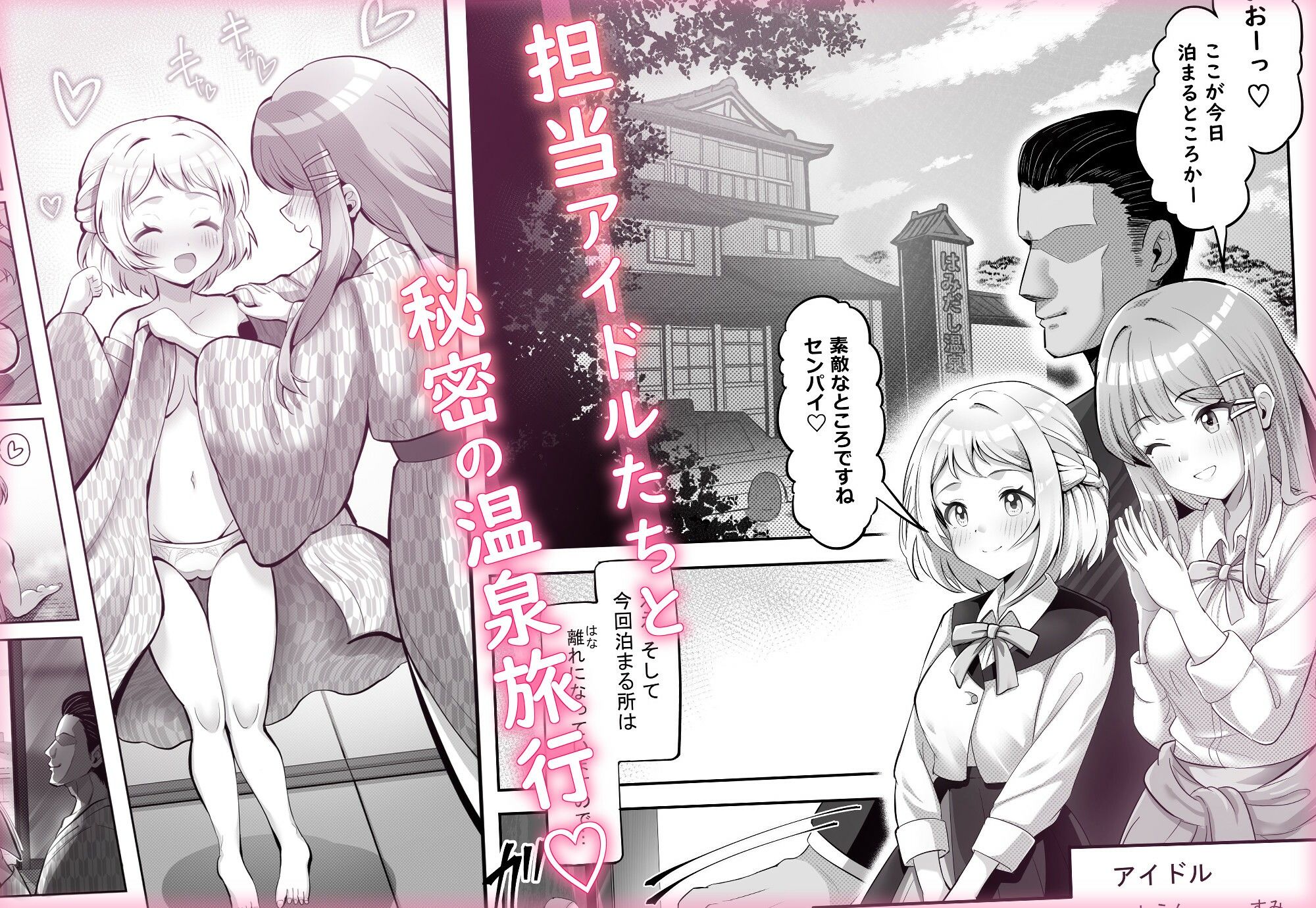 アイドル温泉旅行〜はみだしの湯〜 サンプル画像1