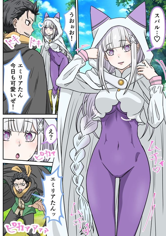 アニメキャラとセックルできるアプリ43、「リゼロ」エミリア編 サンプル画像1