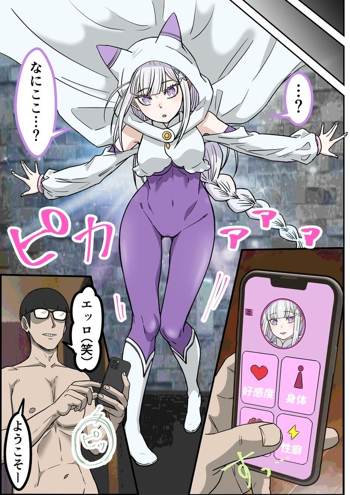 アニメキャラとセックルできるアプリ43、「リゼロ」エミリア編 サンプル画像2