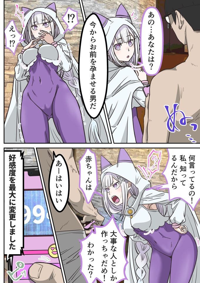 アニメキャラとセックルできるアプリ43、「リゼロ」エミリア編 サンプル画像3