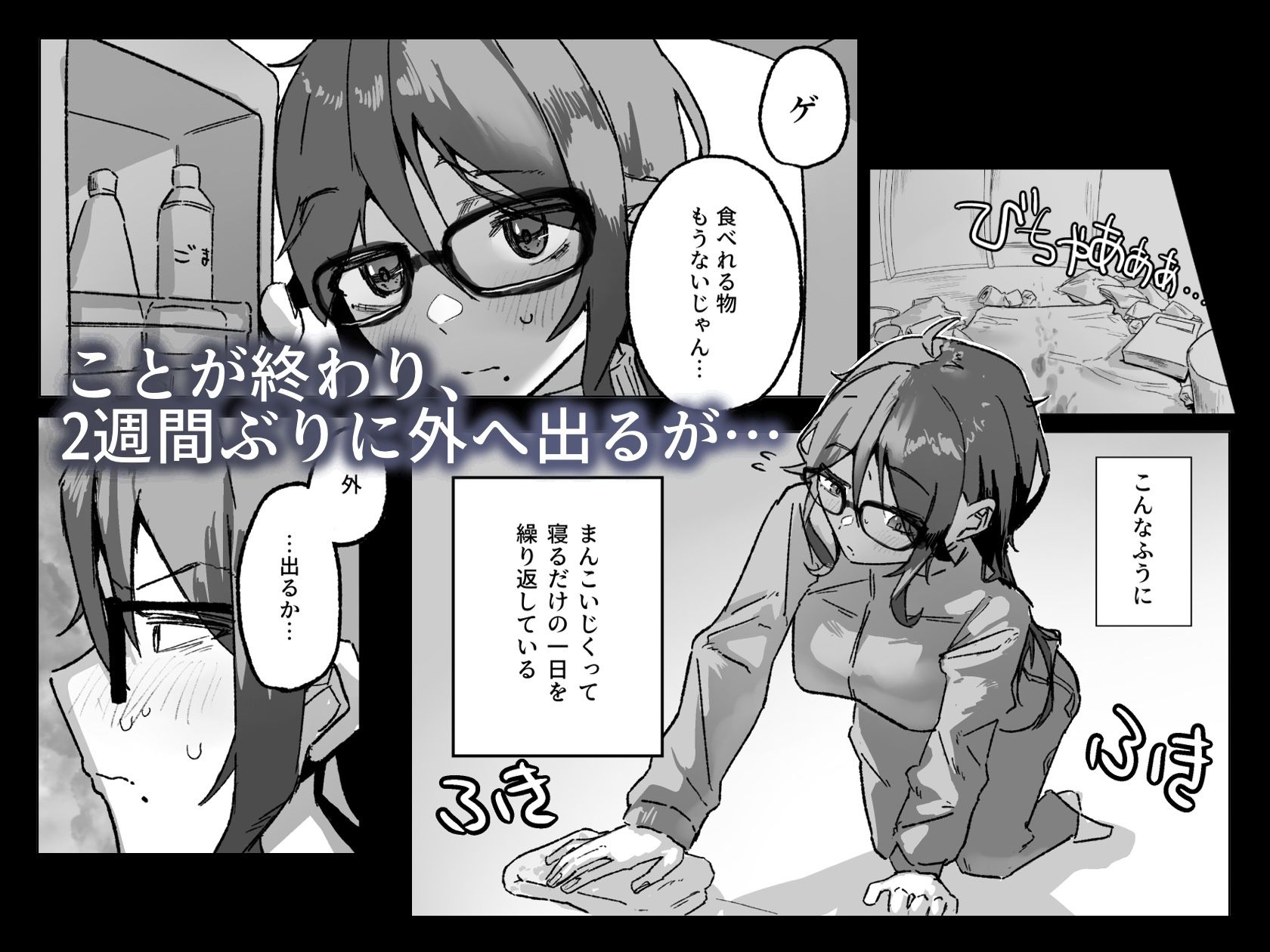 アラサー喪女と大学生 サンプル画像3