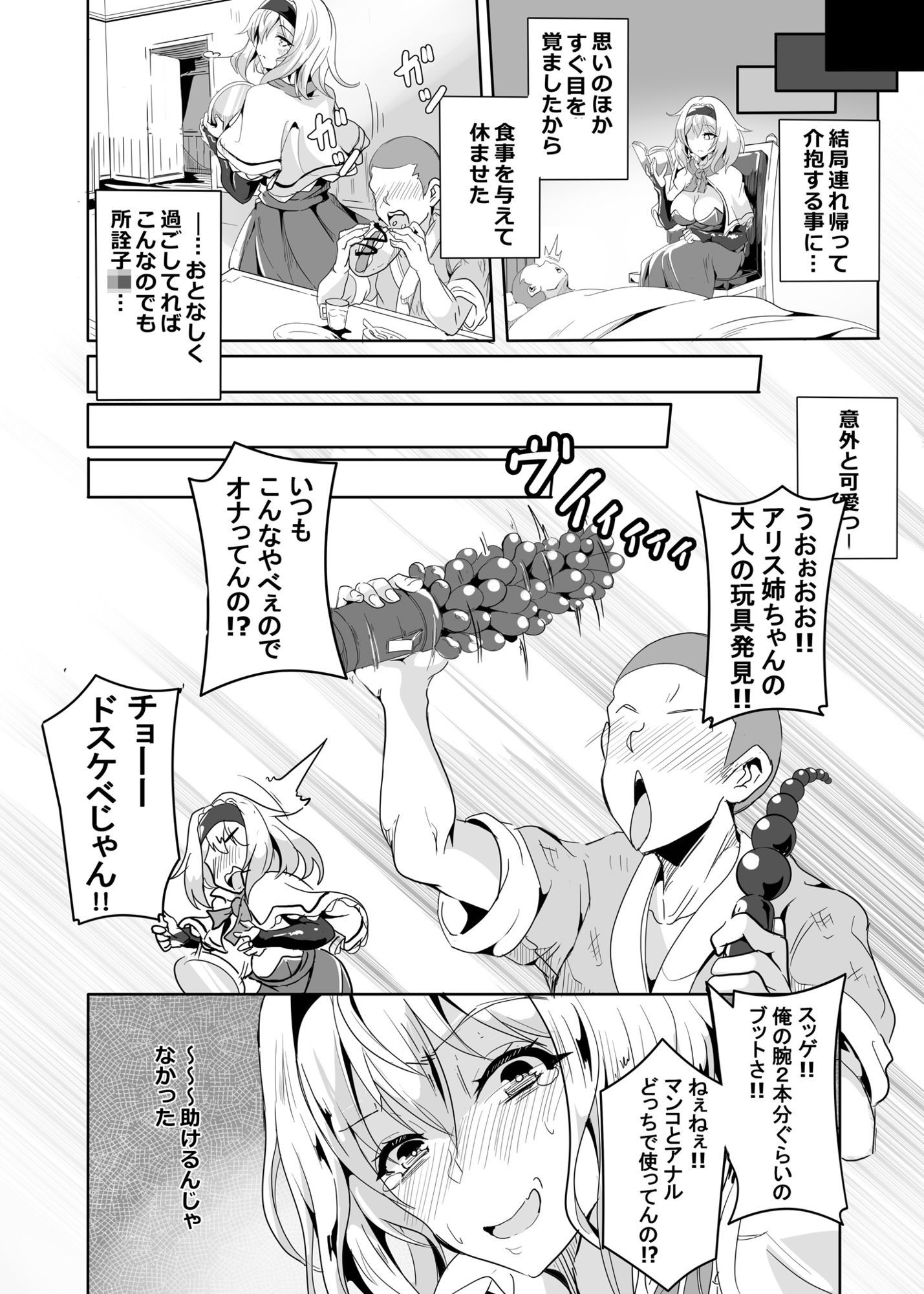 アリス姉ちゃんVS人里のエロ〇キ サンプル画像3