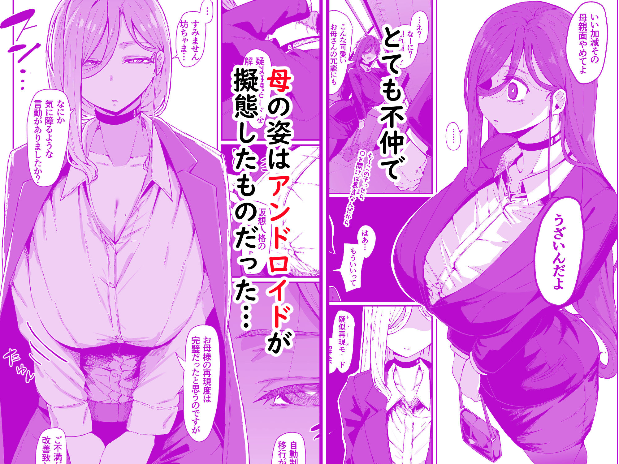 アンドロイドは母子でツガウ夢を見るか？ サンプル画像2