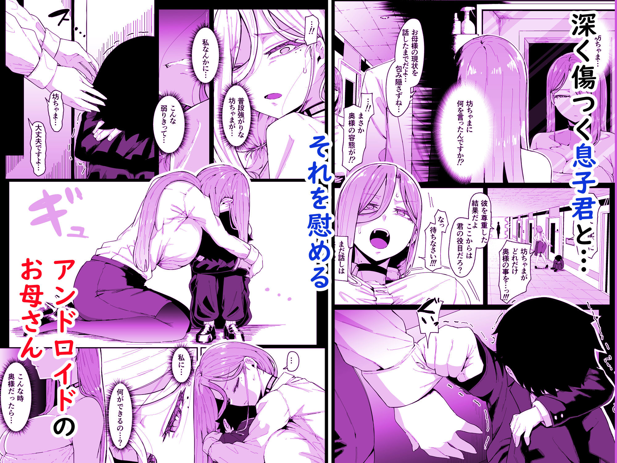 アンドロイドは母子でツガウ夢を見るか？ サンプル画像5