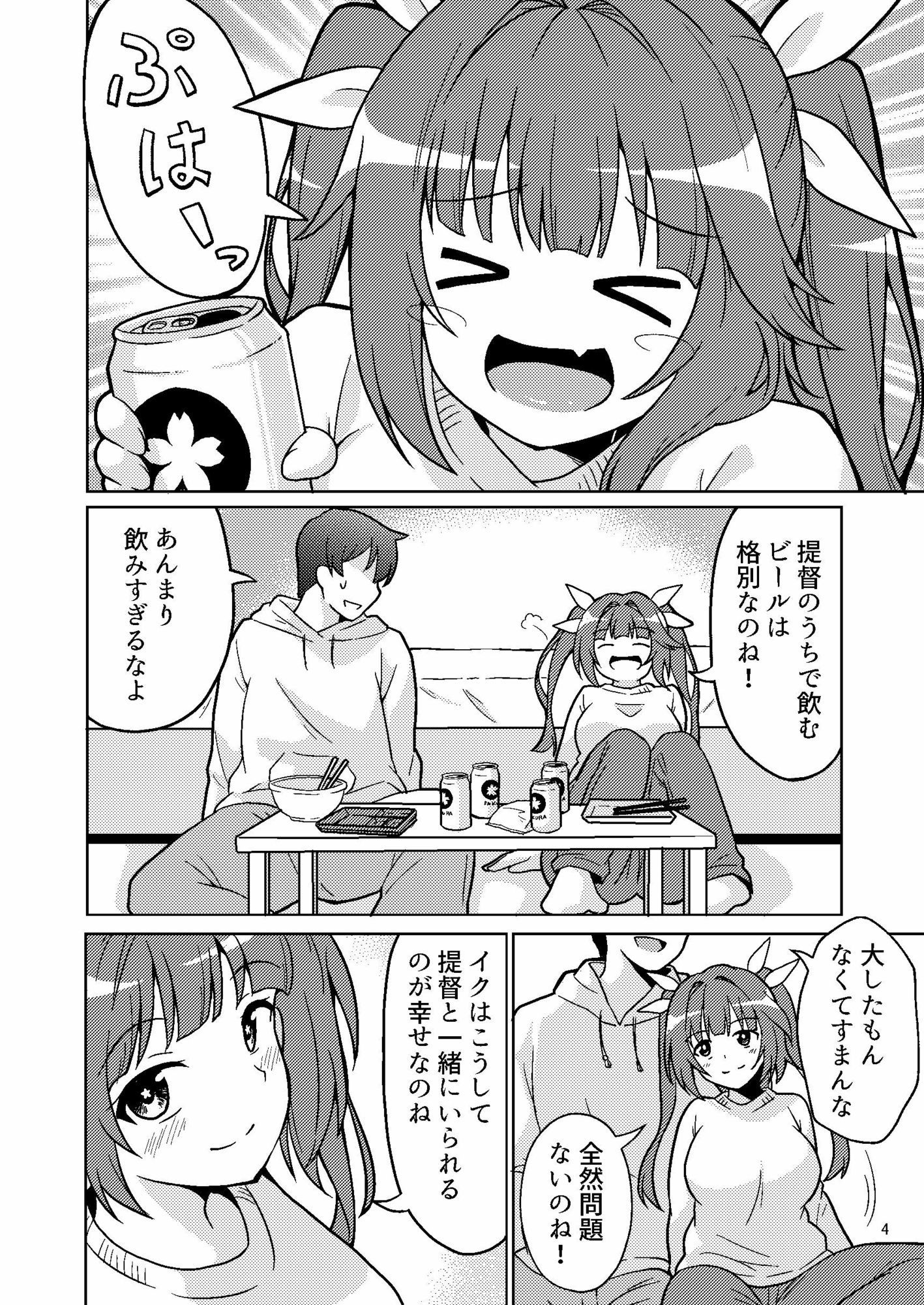 イクてーとくの家に潜入なのねっ！ サンプル画像2