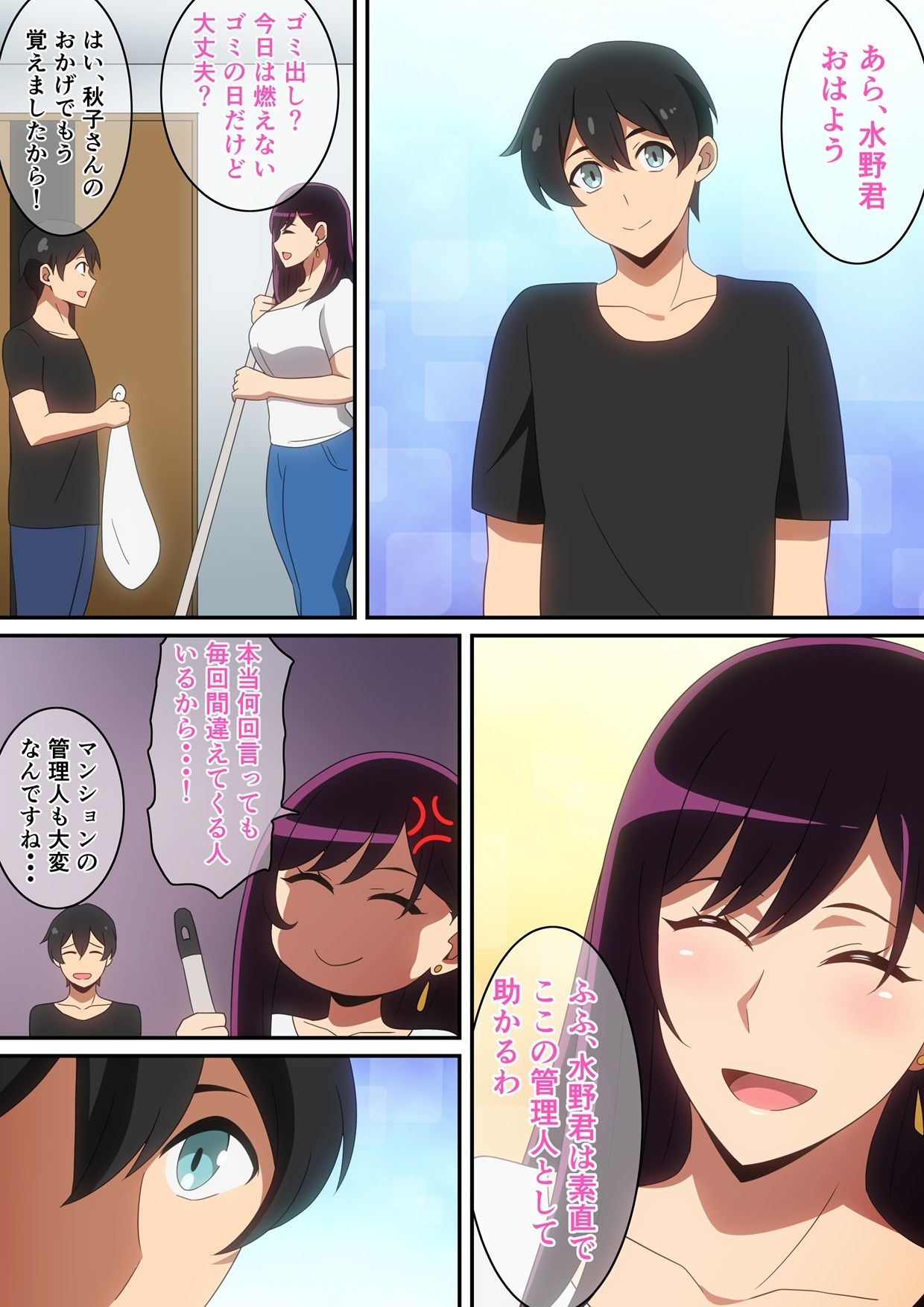 イケナイ管理人さん サンプル画像2