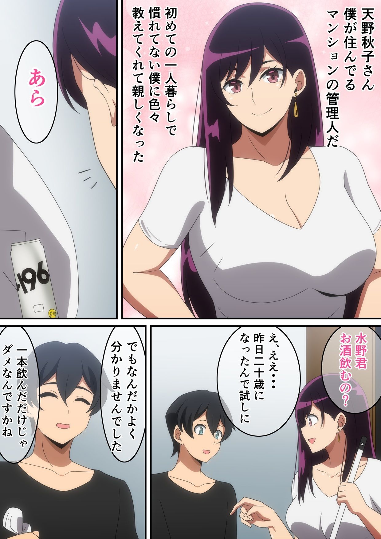 イケナイ管理人さん サンプル画像3