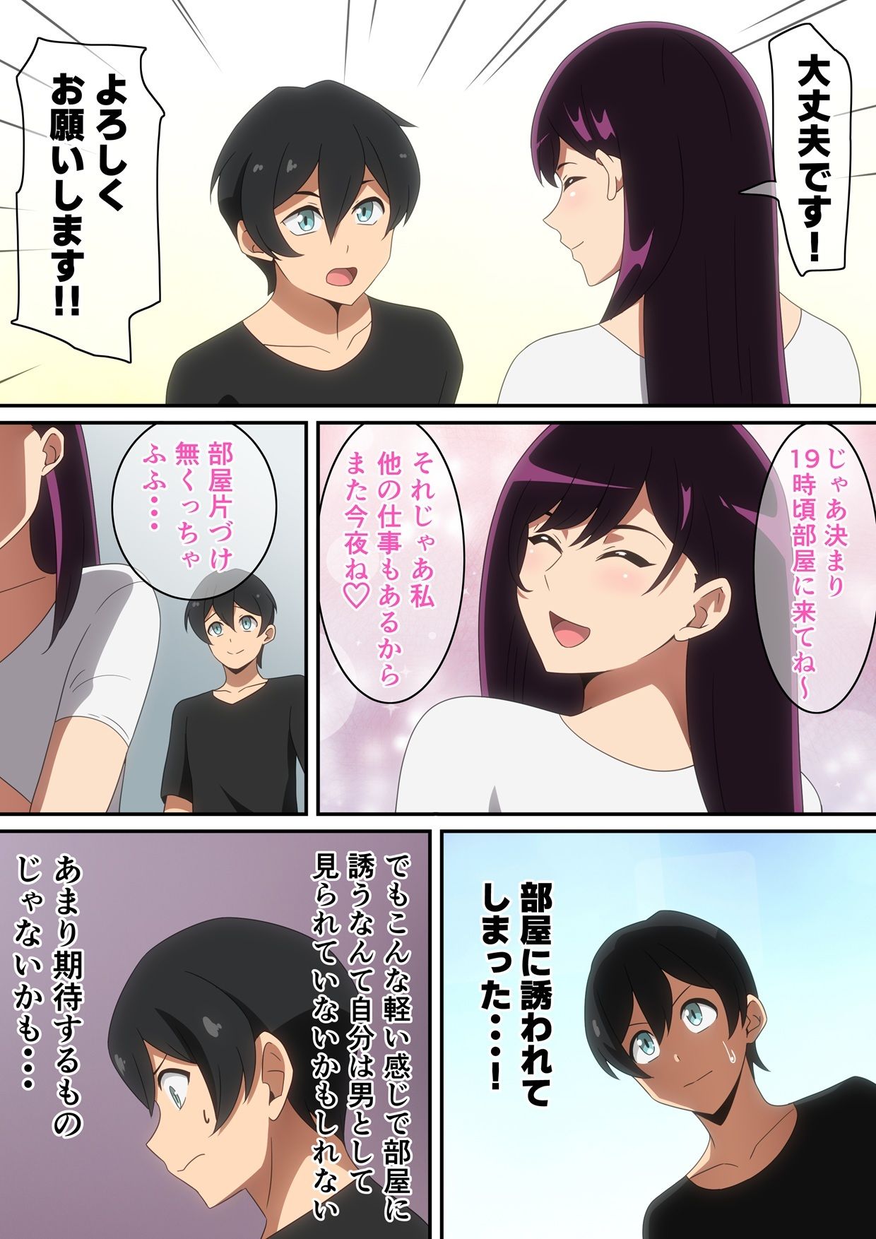 イケナイ管理人さん サンプル画像5