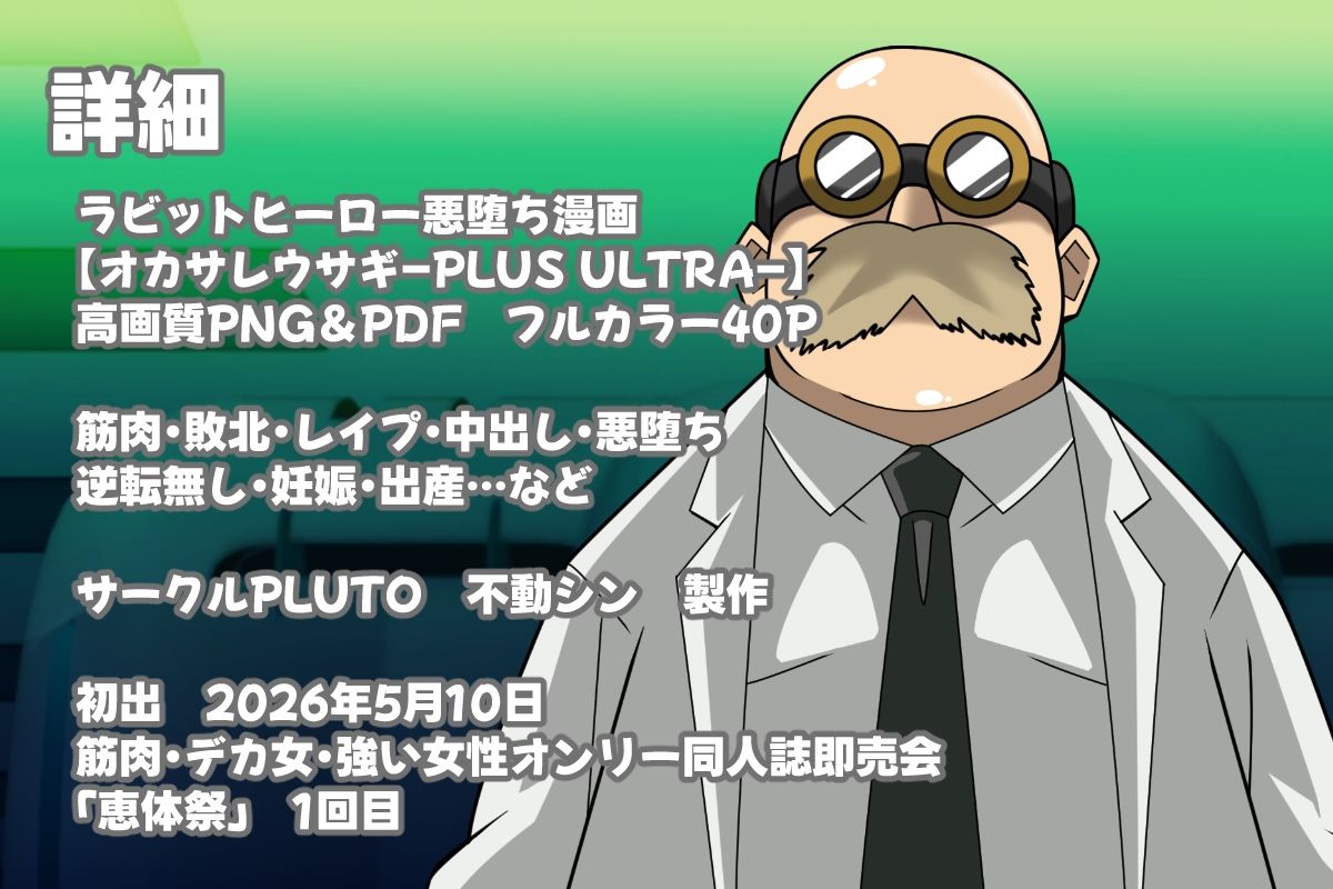 オカサレウサギ-PLUS ULTRA- サンプル画像4