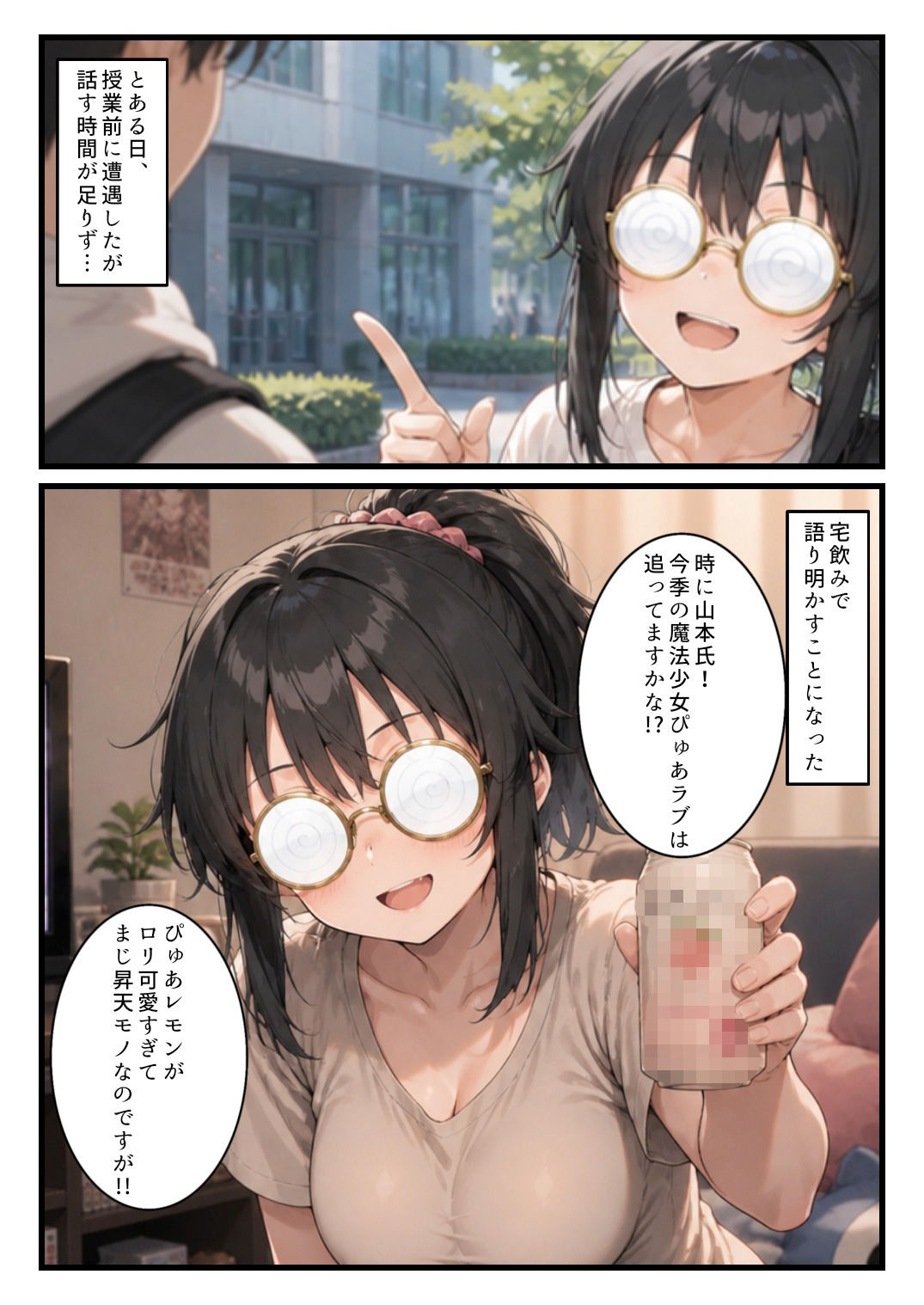 オタクJDの隠れ巨乳文華氏と、宅飲みから即ハメ中出し〜推しキャラよりエロいカラダに負けました〜 サンプル画像2