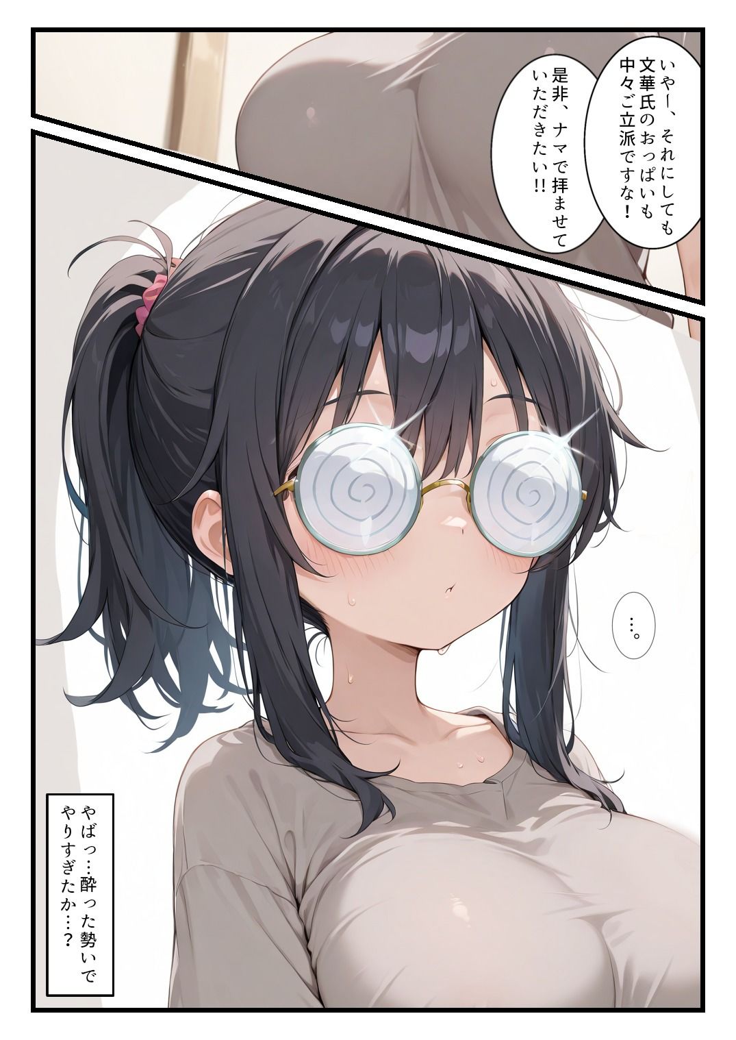 オタクJDの隠れ巨乳文華氏と、宅飲みから即ハメ中出し〜推しキャラよりエロいカラダに負けました〜 サンプル画像4