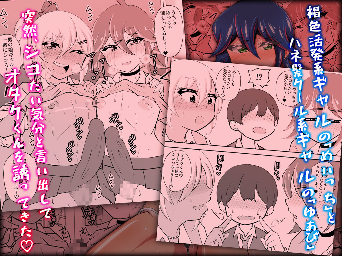オタクくんさぁ、男の娘ギャルにこってり搾られたいのぉ？ サンプル画像2