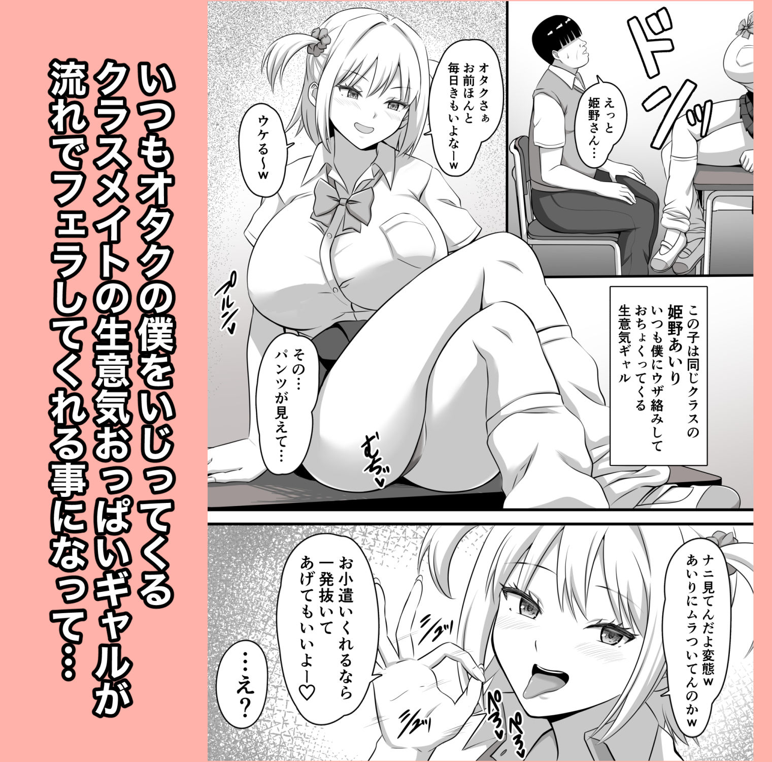オタクとヤらせてくれるナマイキ巨乳ギャル サンプル画像2