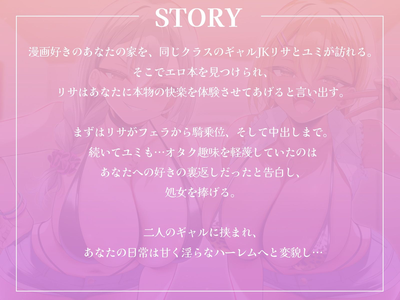 オタクに優しい黒ギャルとオタクに厳しい白ギャルによる陰キャ童貞くんおちんぽ教育♪【KU100収録】 サンプル画像1