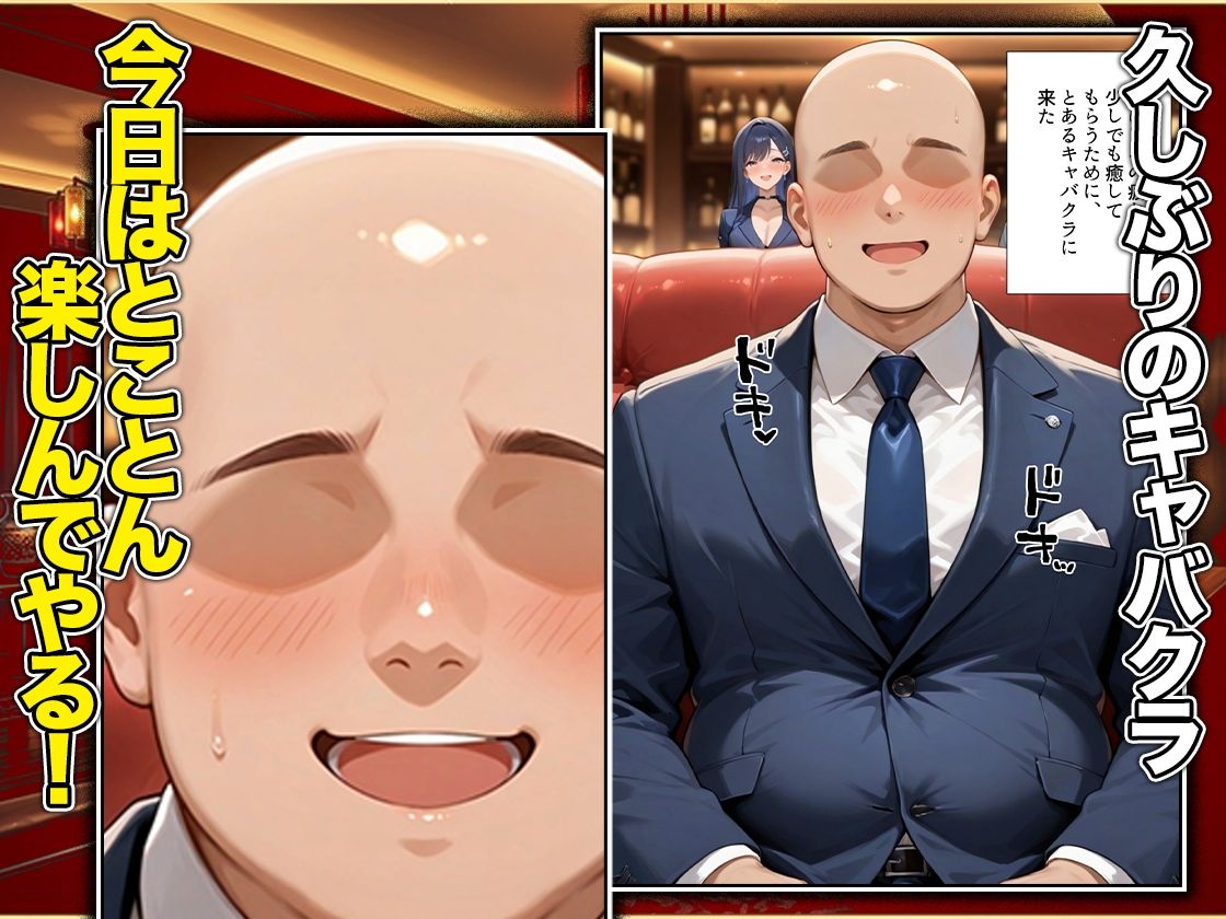 オッパイだけのはずが…」セクキャバVIPルームで最後まで本番しちゃった話  ヤ〇編 サンプル画像1