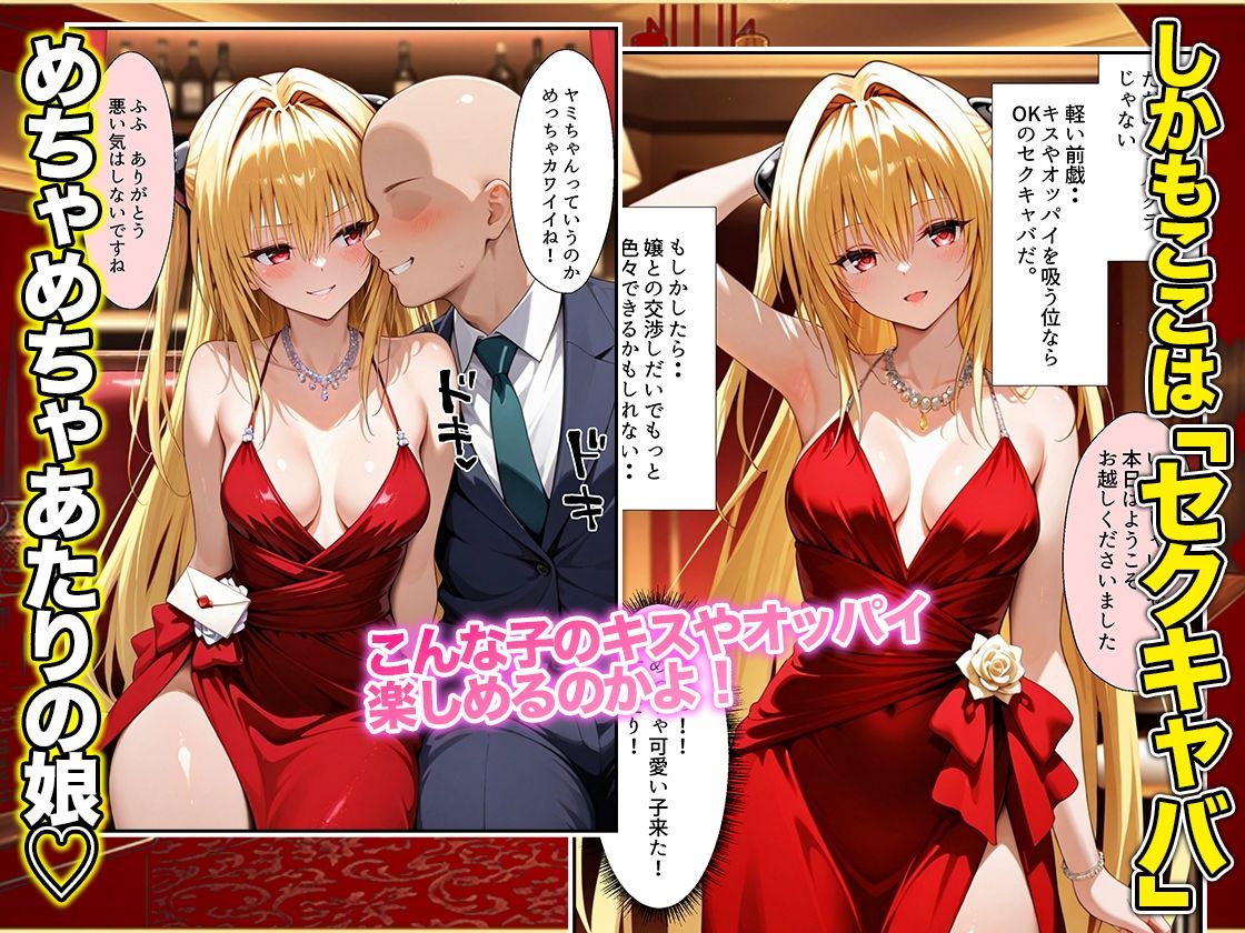 オッパイだけのはずが…」セクキャバVIPルームで最後まで本番しちゃった話  ヤ〇編 サンプル画像2