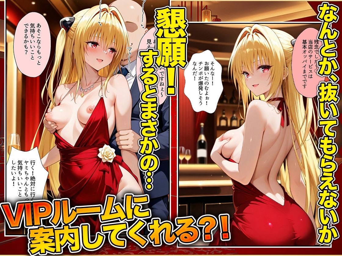 オッパイだけのはずが…」セクキャバVIPルームで最後まで本番しちゃった話  ヤ〇編 サンプル画像6