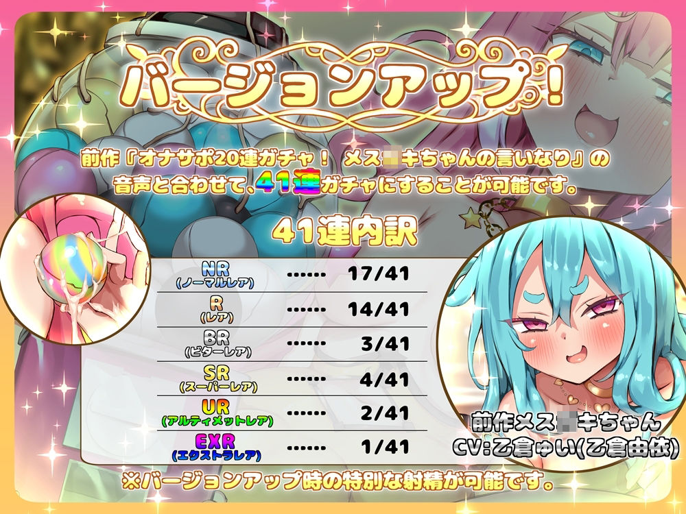 オナサポ20連ガチャ！2  メス〇キちゃんのおもちゃ  前作バージョンアップ音声付属 サンプル画像3