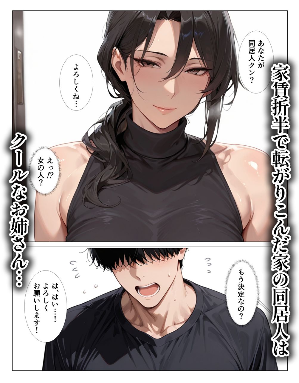 オナニーバレたクールな同居人と中出しSEXする話 サンプル画像1
